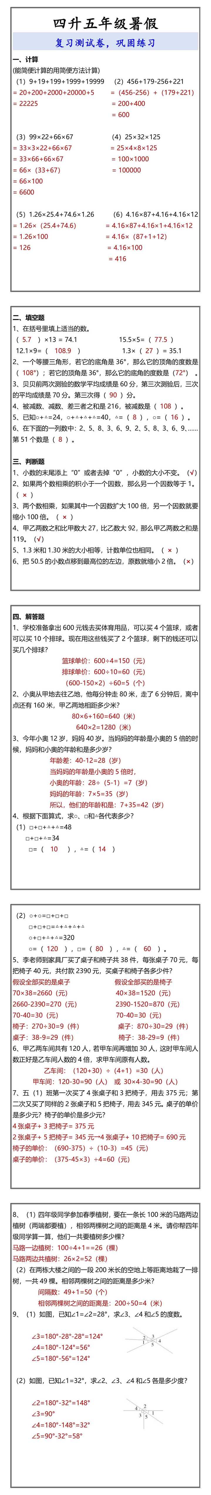 四升五年级暑假 复习测试卷，巩固练习