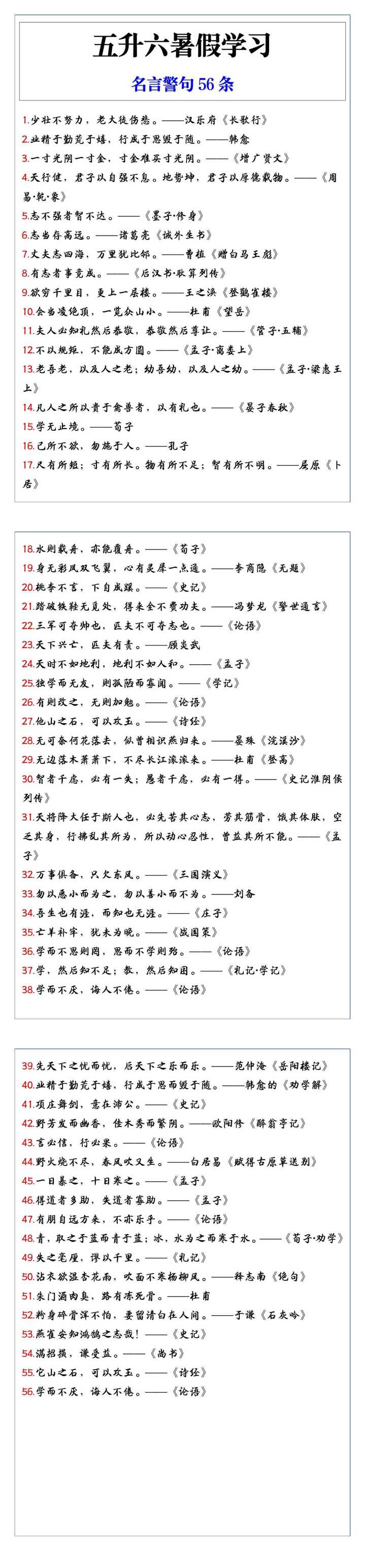 五升六年级暑假学习，名言警句56条