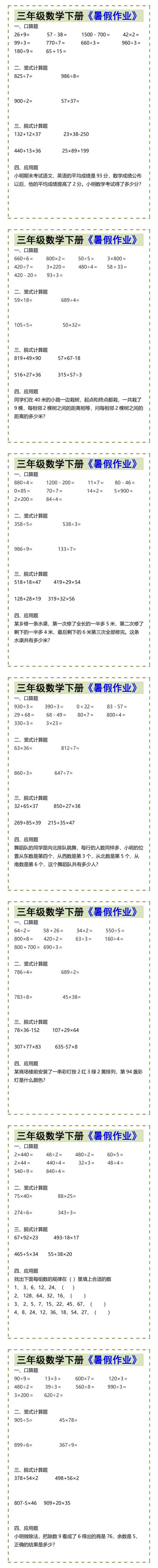 三年级数学下册《暑假作业》
