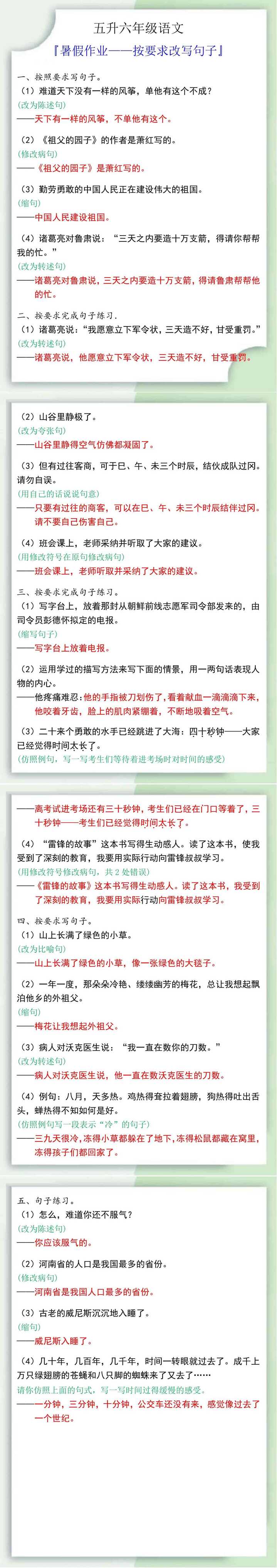 五升六年级语文按要求改写句子暑假作业题