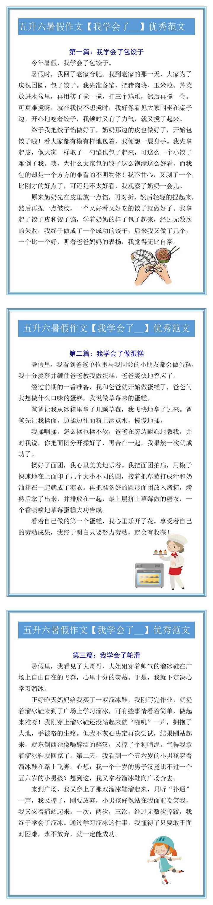 五升六暑假作文【我学会了__】优秀范文