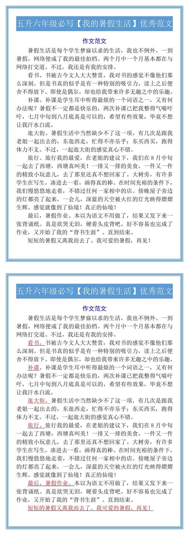 五升六年级必写【我的暑假生活】优秀范文
