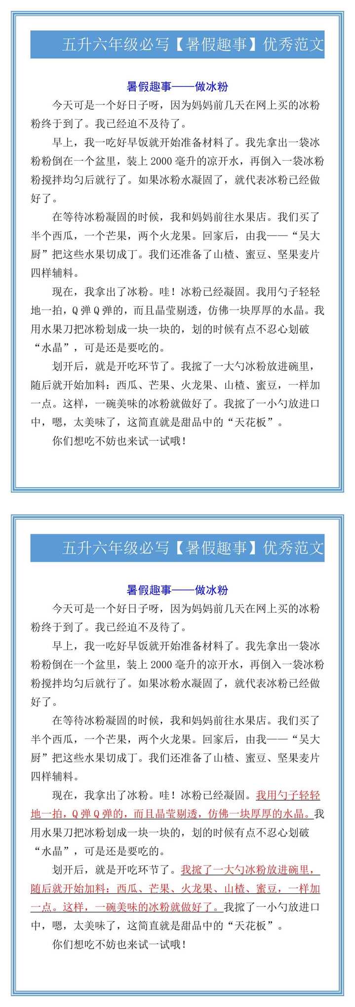 五升六年级必写【暑假趣事】优秀范文