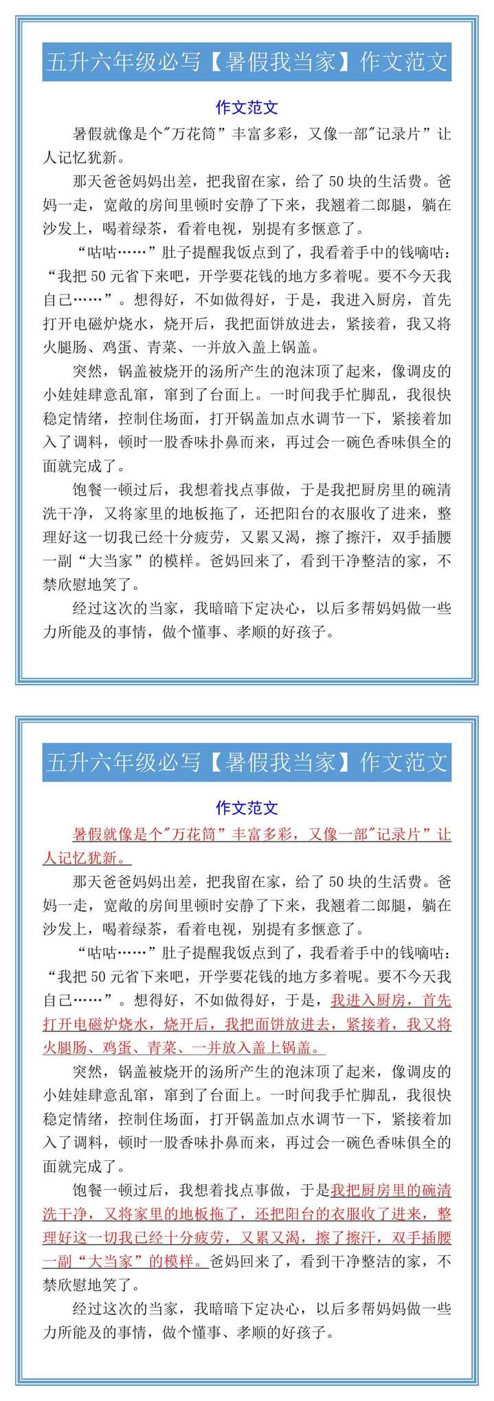 五升六年级必写【暑假我当家】作文范文