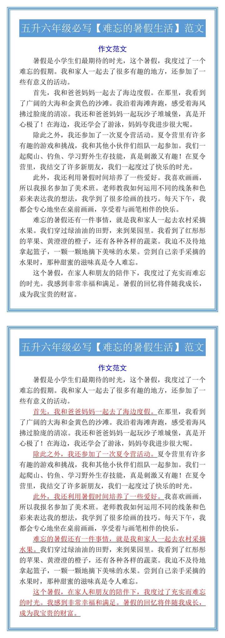 五升六年级必写【难忘的暑假生活】范文
