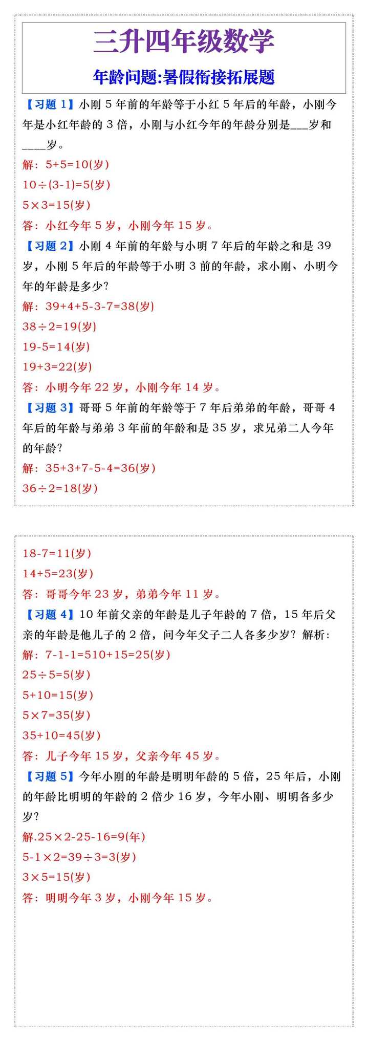 三升四年级数学年龄问题暑假衔接拓展题