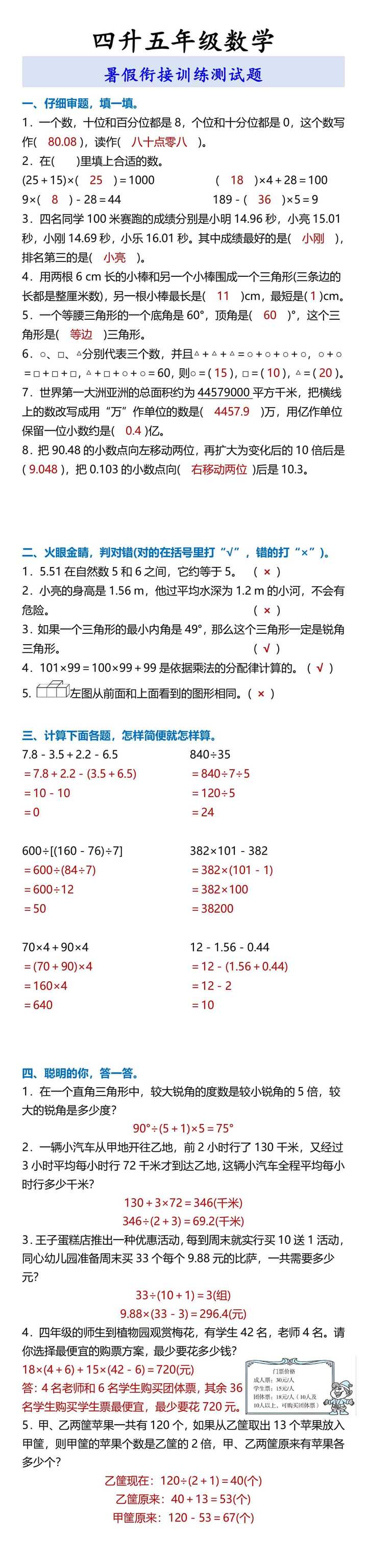 四升五年级数学 暑假衔接训练测试题