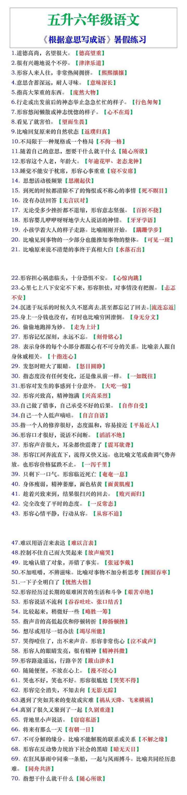五升六年级语文《根据意思写成语》暑假练习