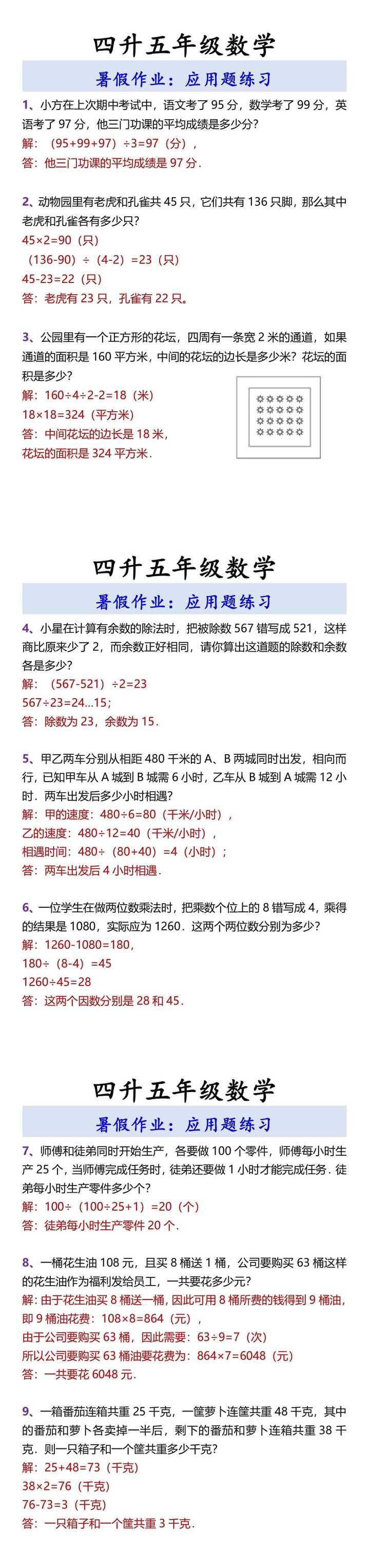 四升五年级数学 暑假作业：应用题练习