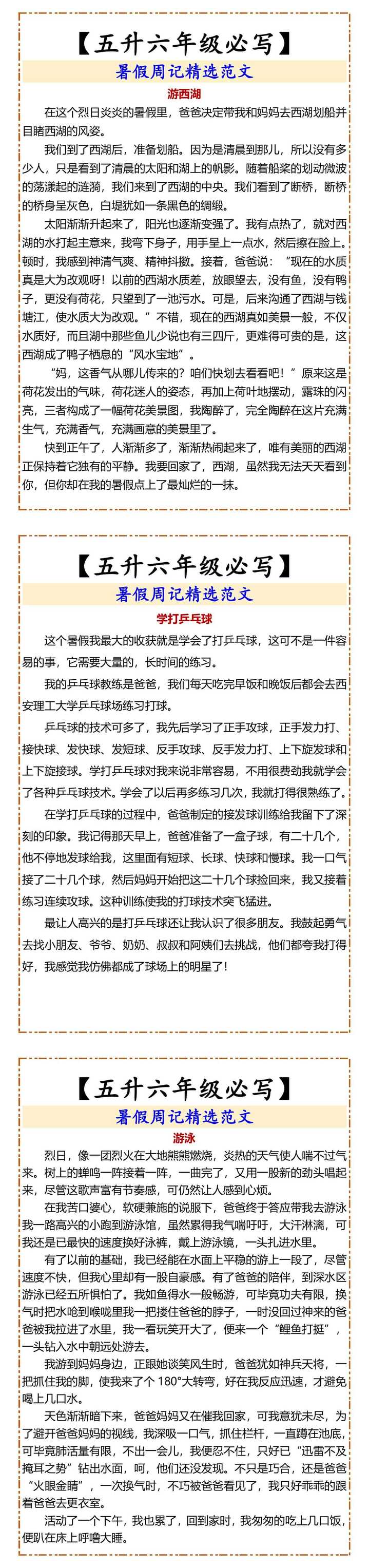 【五升六年级必写】 暑假周记精选范文