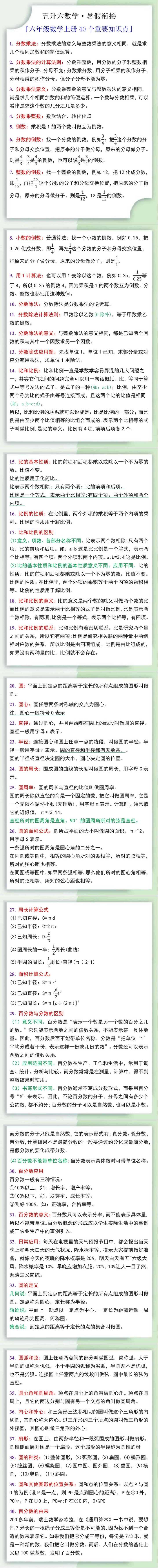 六年级数学上册40个重要知识点