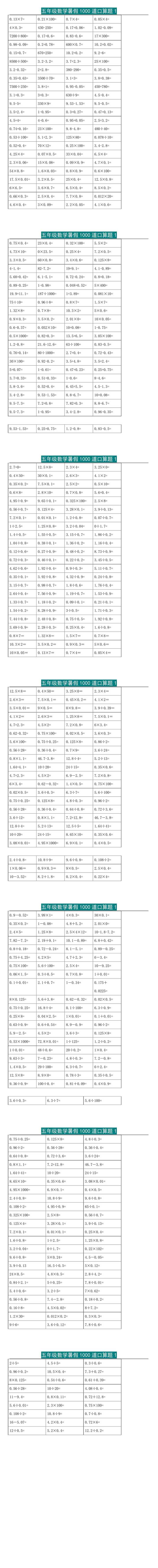 五年级数学暑假1000道口算题
