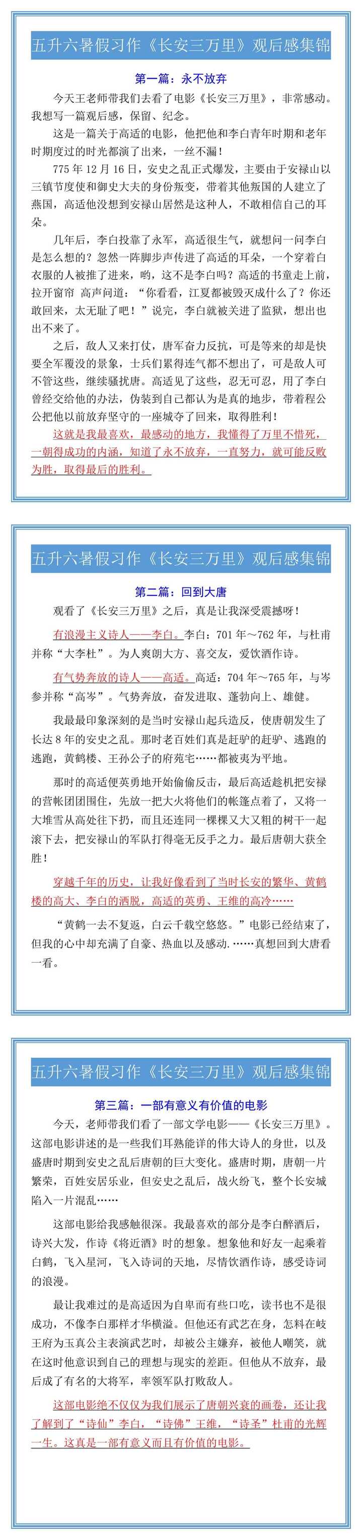 五升六暑假习作《长安三万里》观后感集锦