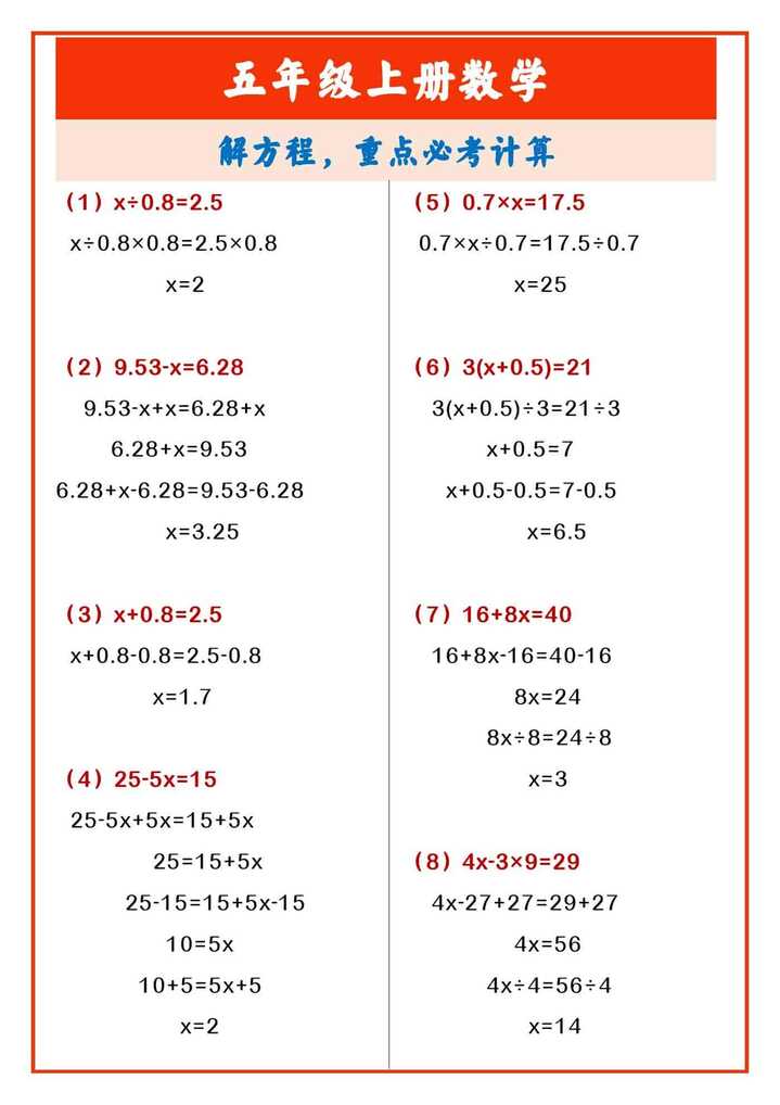 五年级上册数学 解方程，重点必考计算