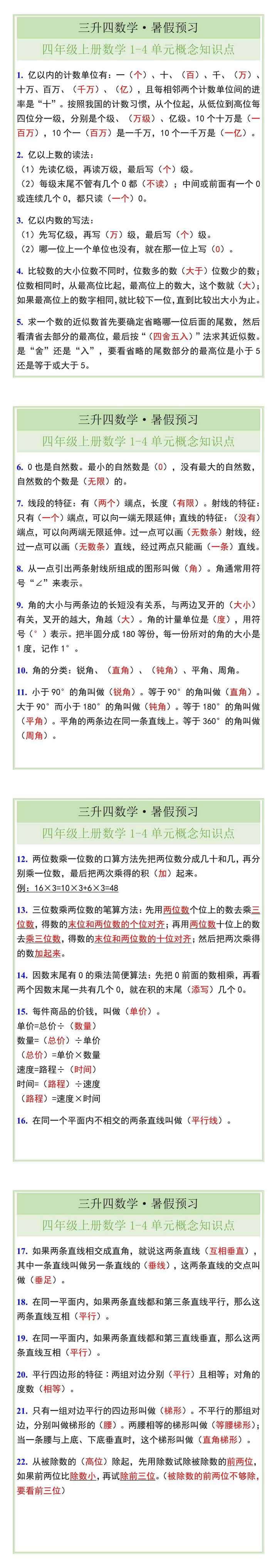 四年级上册数学1-4单元概念知识点