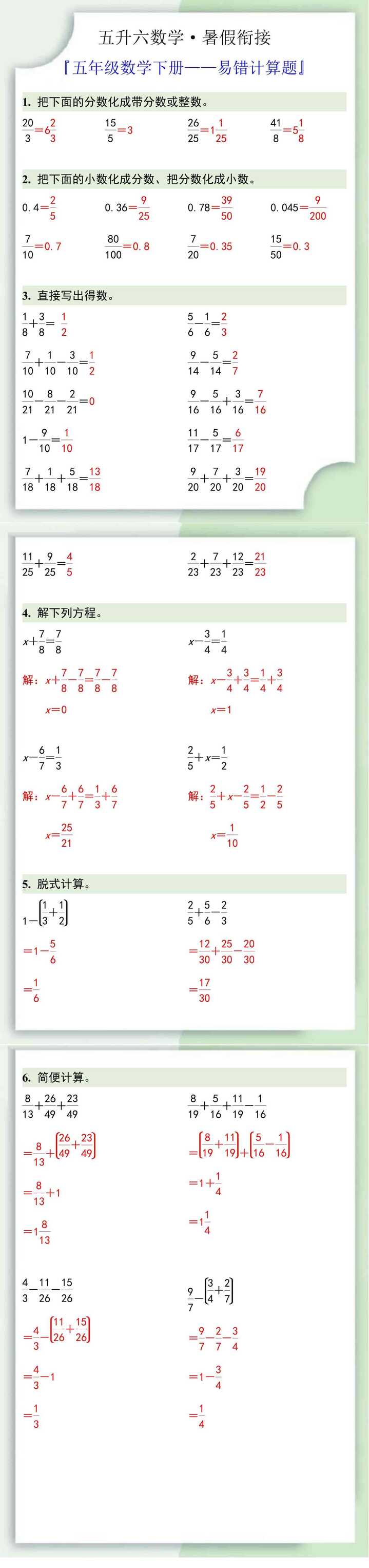 五年级数学下册重点计算题