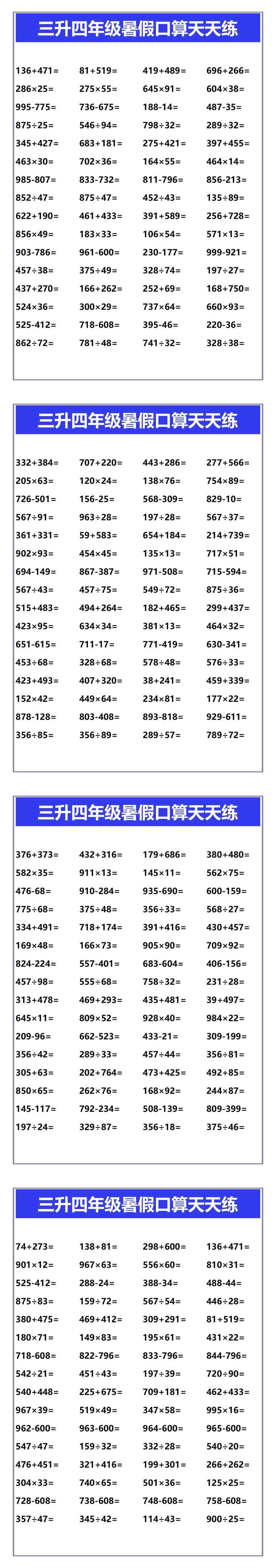 三升四年级暑假口算天天练