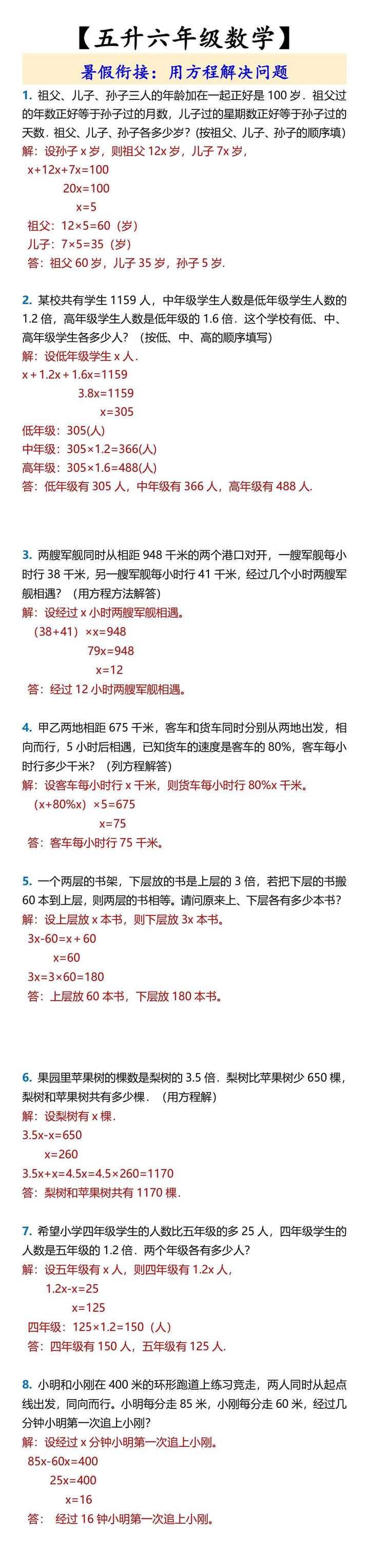 五升六年级数学用方程解决问题