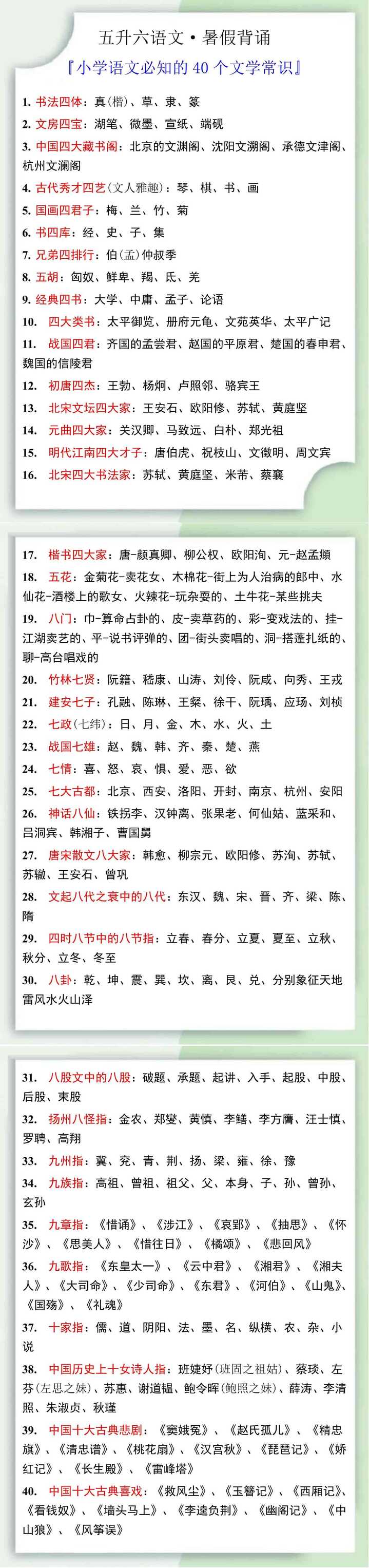 五升六小学语文必知的40个文学常识