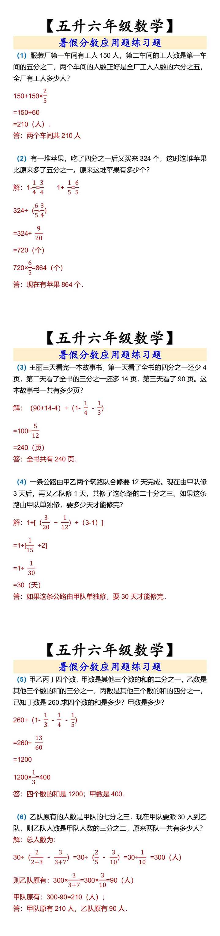 【五升六年级数学】 暑假分数应用题练习题