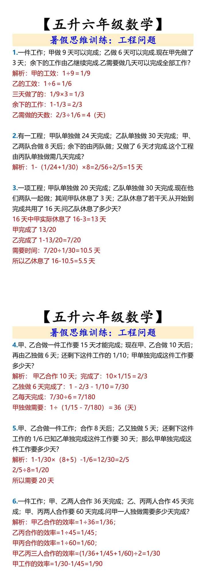 【五升六年级数学】 暑假思维训练：工程问题