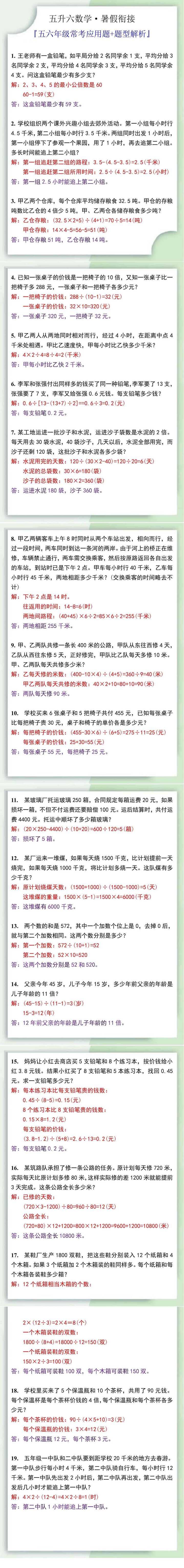 五升六年级常考应用题大全