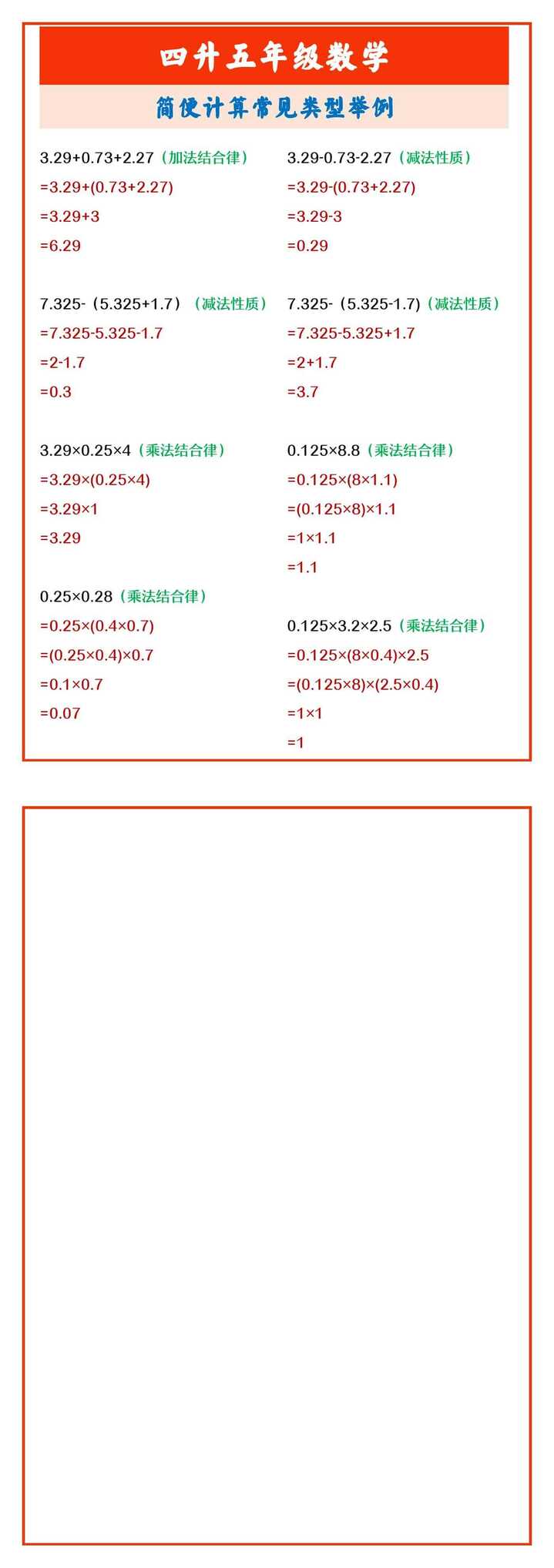 四升五年级数学 简便计算常见类型举例