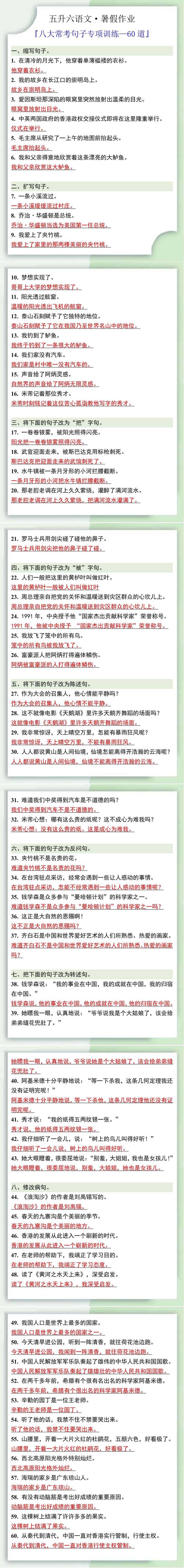 五升六语文暑假作文——八大常考句子专项训练60道