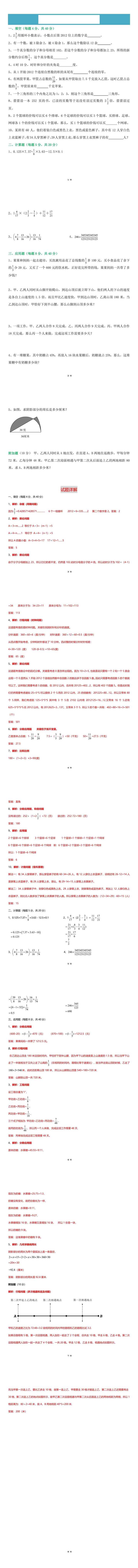 小升初名校招生数学考试题