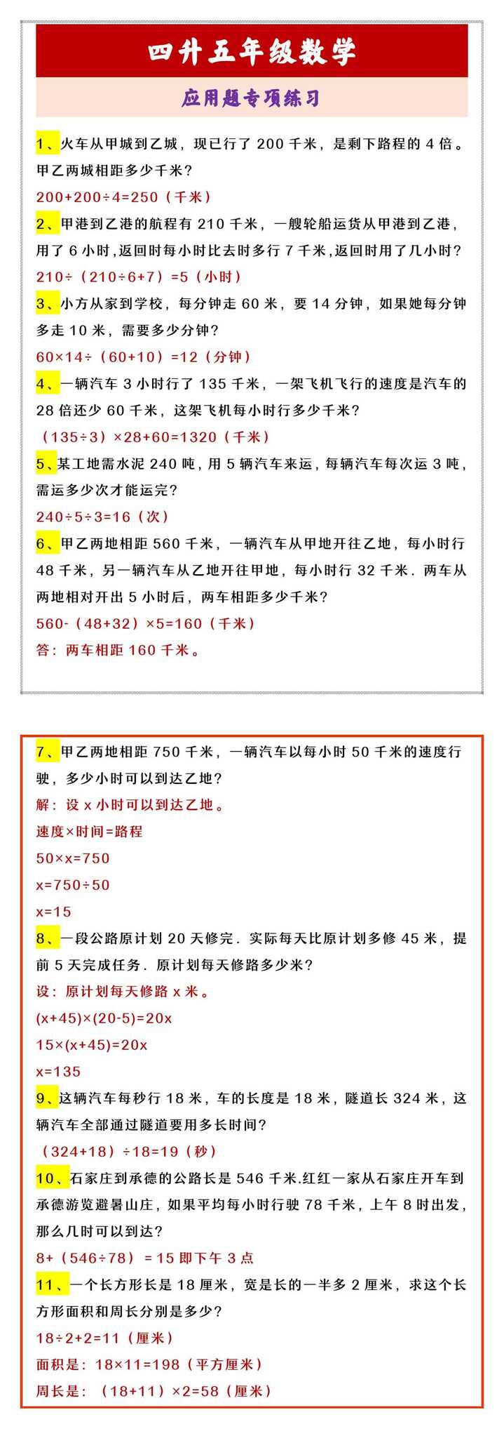 四升五年级数学 应用题专项练习