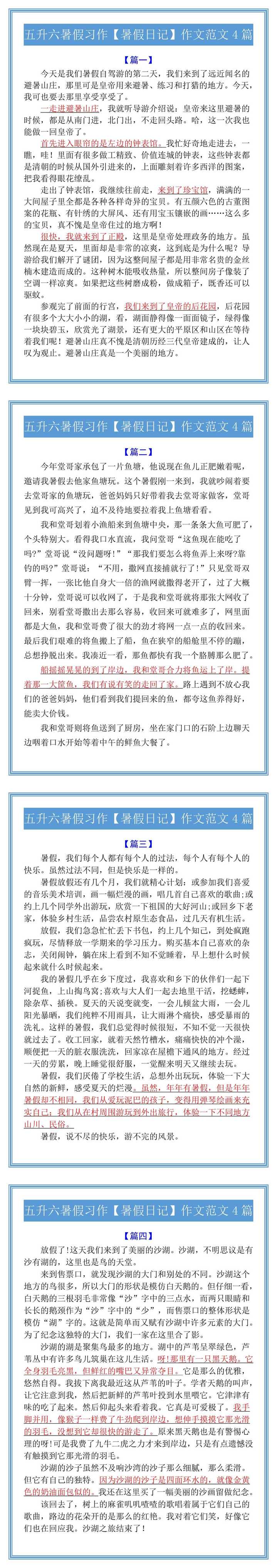 五升六暑假习作【暑假日记】作文范文4篇