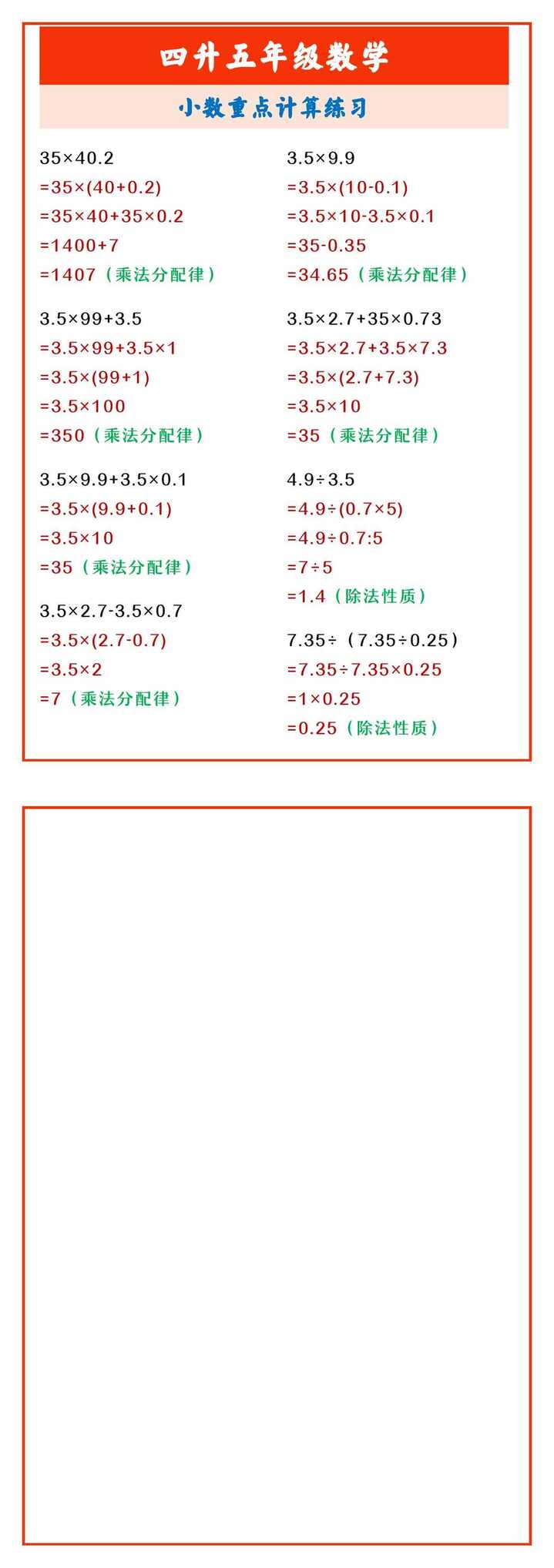 四升五年级数学 小数重点计算练习