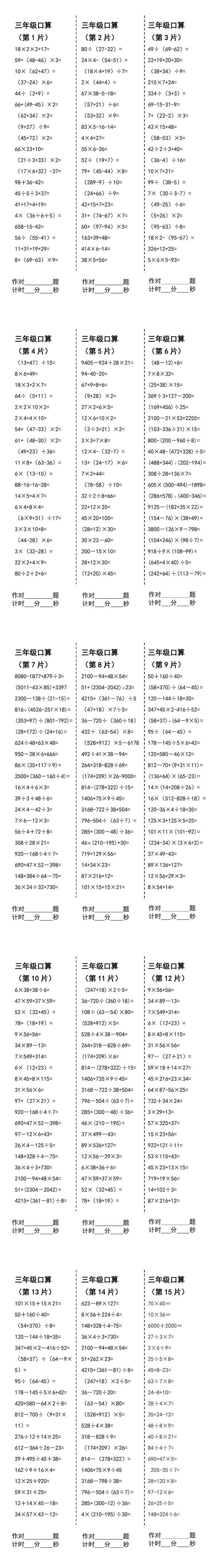 小学三年级数学混合计算题卡（共计15天）