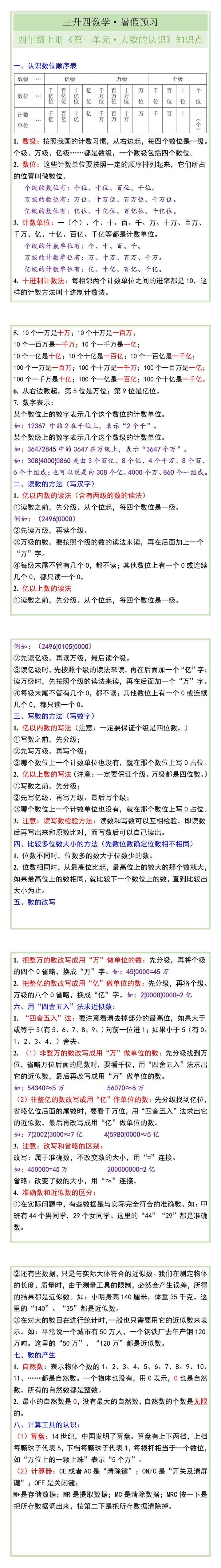 四年级上册《第一单元·大数的认识》知识点