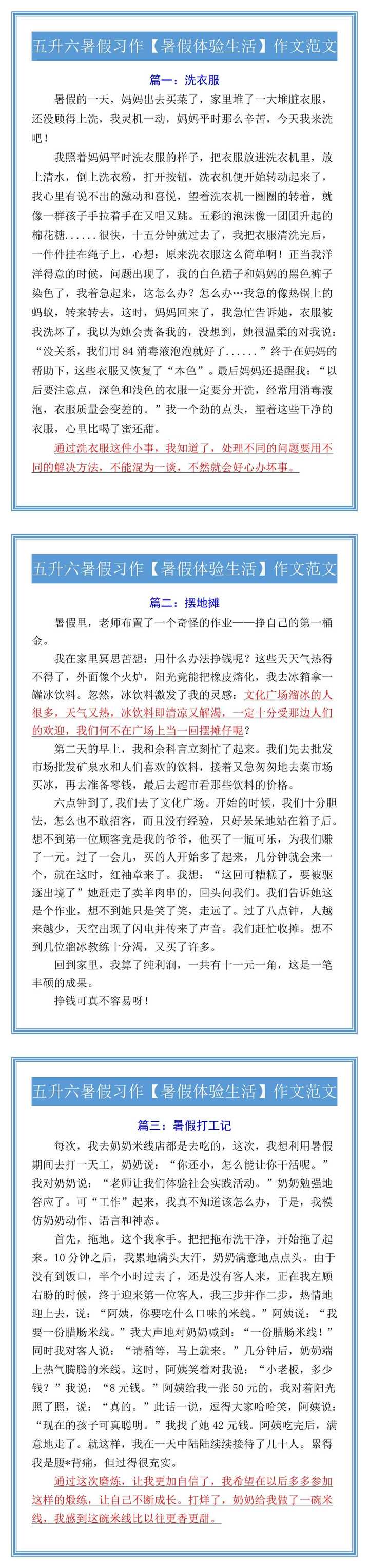 五升六暑假习作【暑假体验生活】作文范文