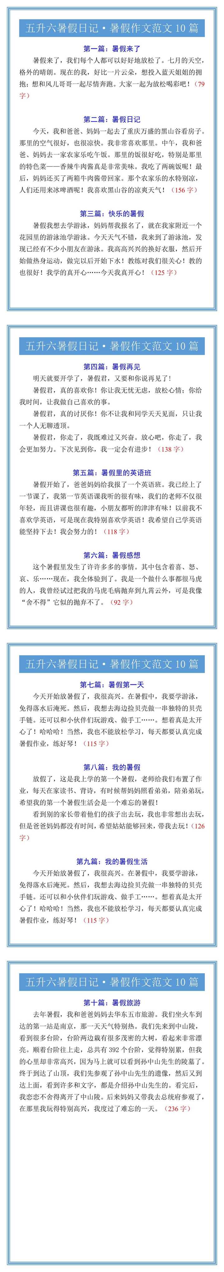 五升六暑假日记·暑假作文范文10篇