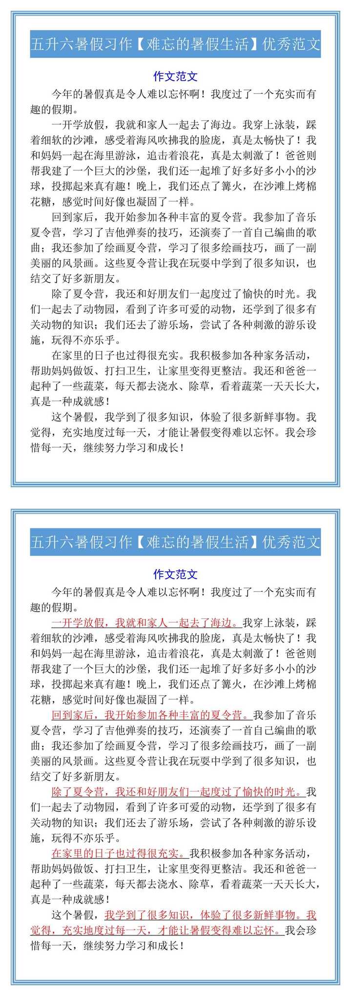 五升六暑假习作【难忘的暑假生活】优秀范文
