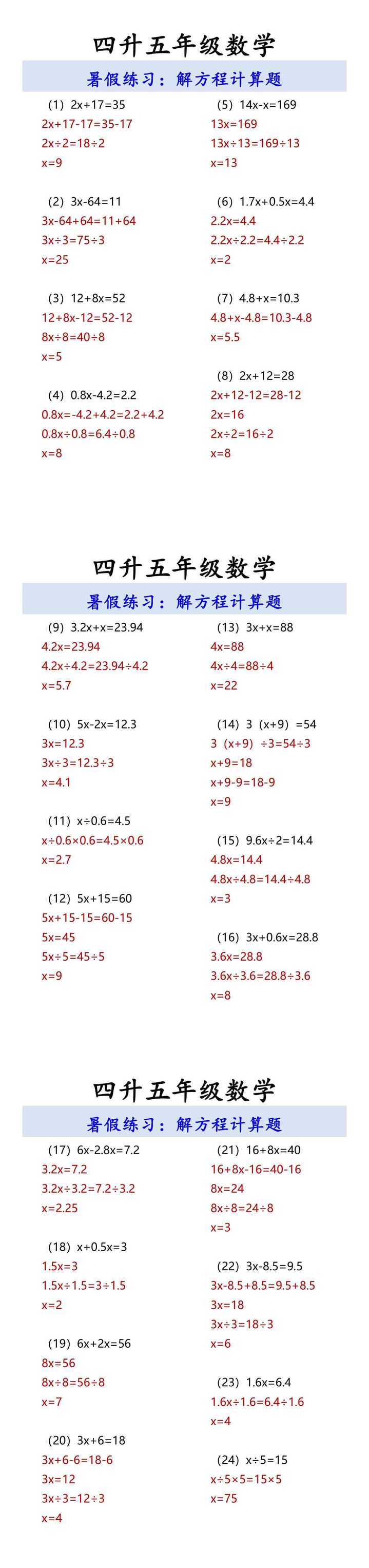 四升五年级数学解方程计算题