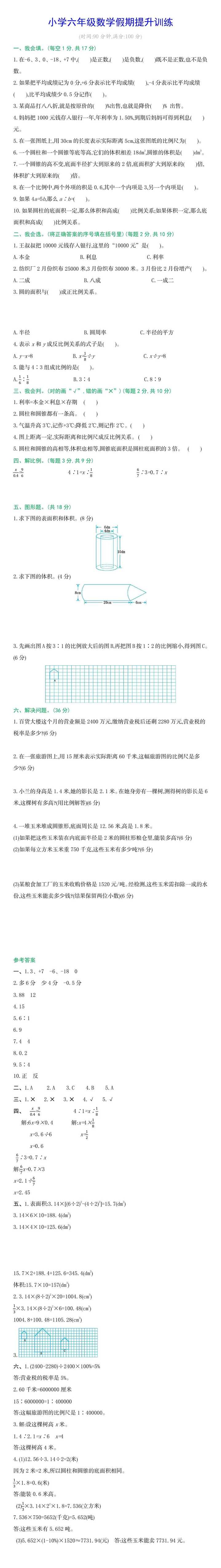 小升初数学暑假拔高测试卷（附答案）