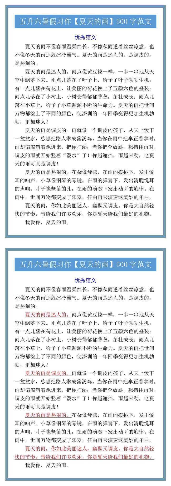 五升六暑假习作【夏天的雨】500字范文