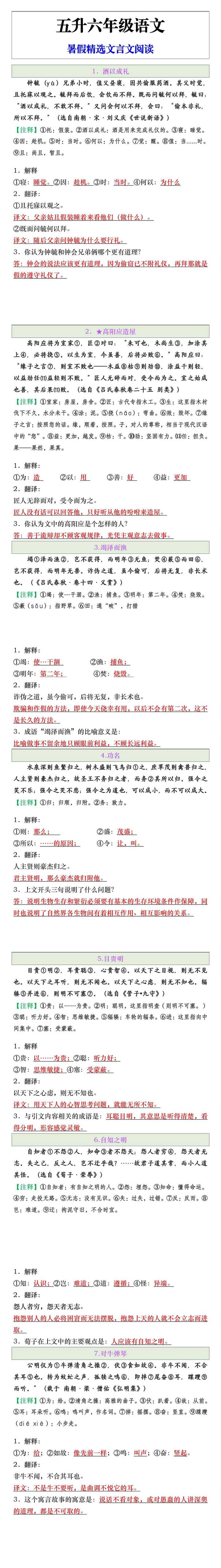 五升六年级语文暑假精选文言文阅读