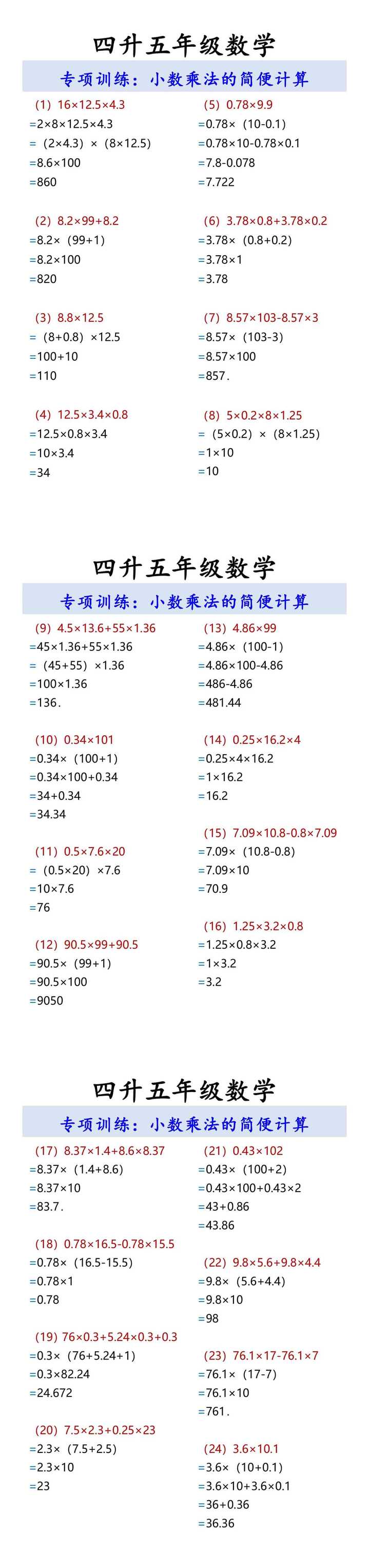 四升五年级数学小数乘法的简便计算