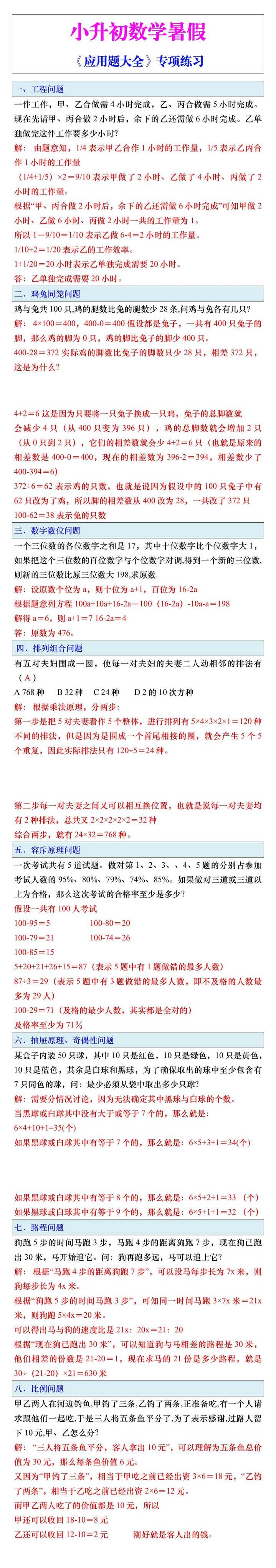 小升初数学暑假专练《应用题大全》各类题型