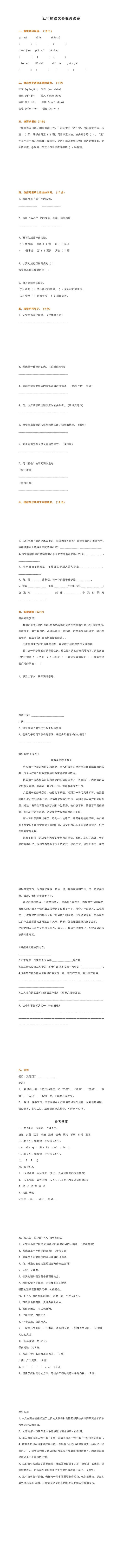 小学五年级语文暑假测试卷