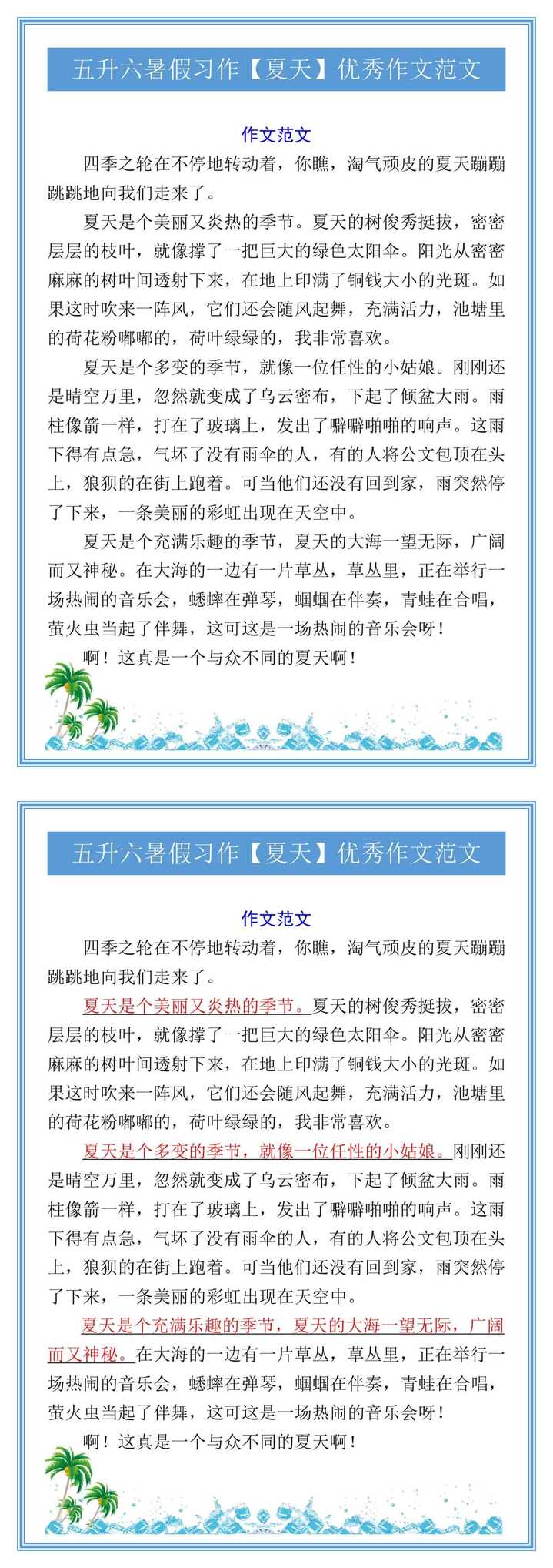五升六暑假习作【夏天】优秀作文范文