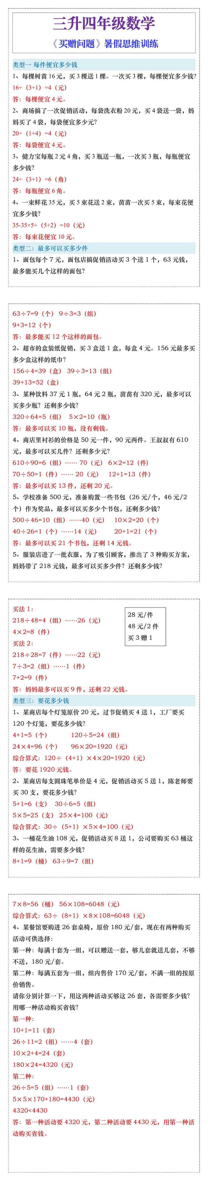 三升四年级《买赠问题》暑假思维训练