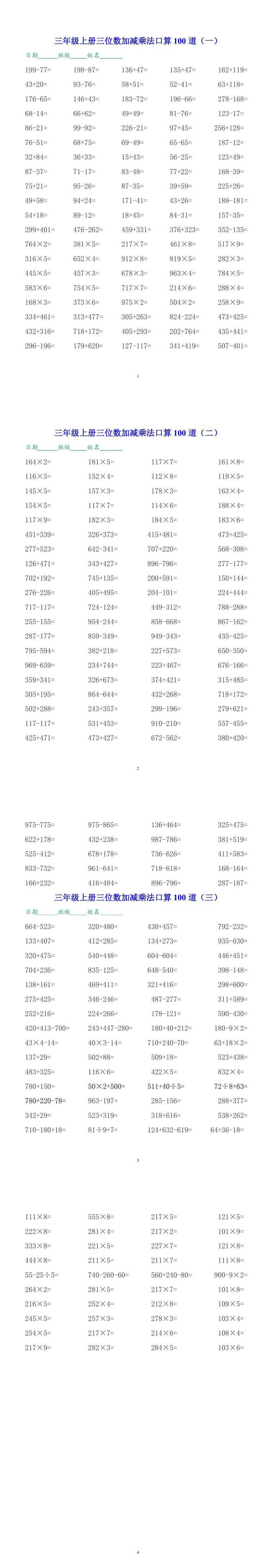 三年级数学三位数加减法口算题300道
