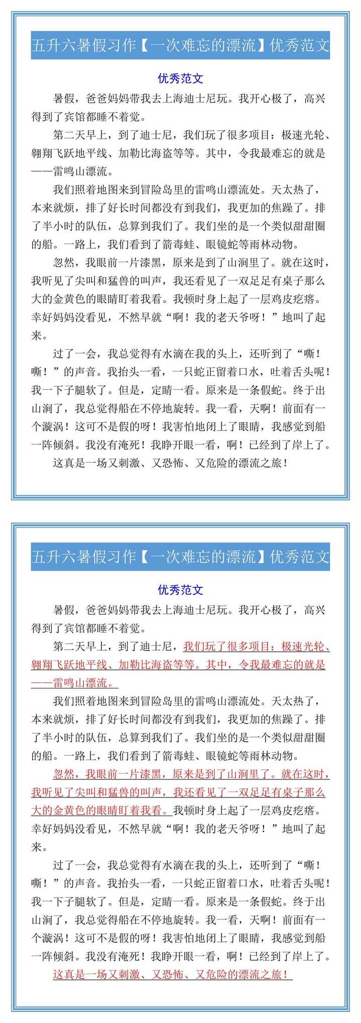 五升六暑假习作【一次难忘的漂流】优秀范文