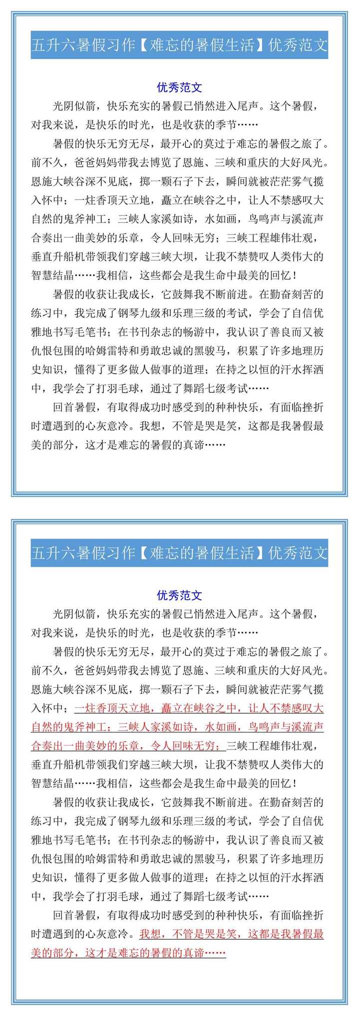 五升六暑假习作【难忘的暑假生活】优秀范文