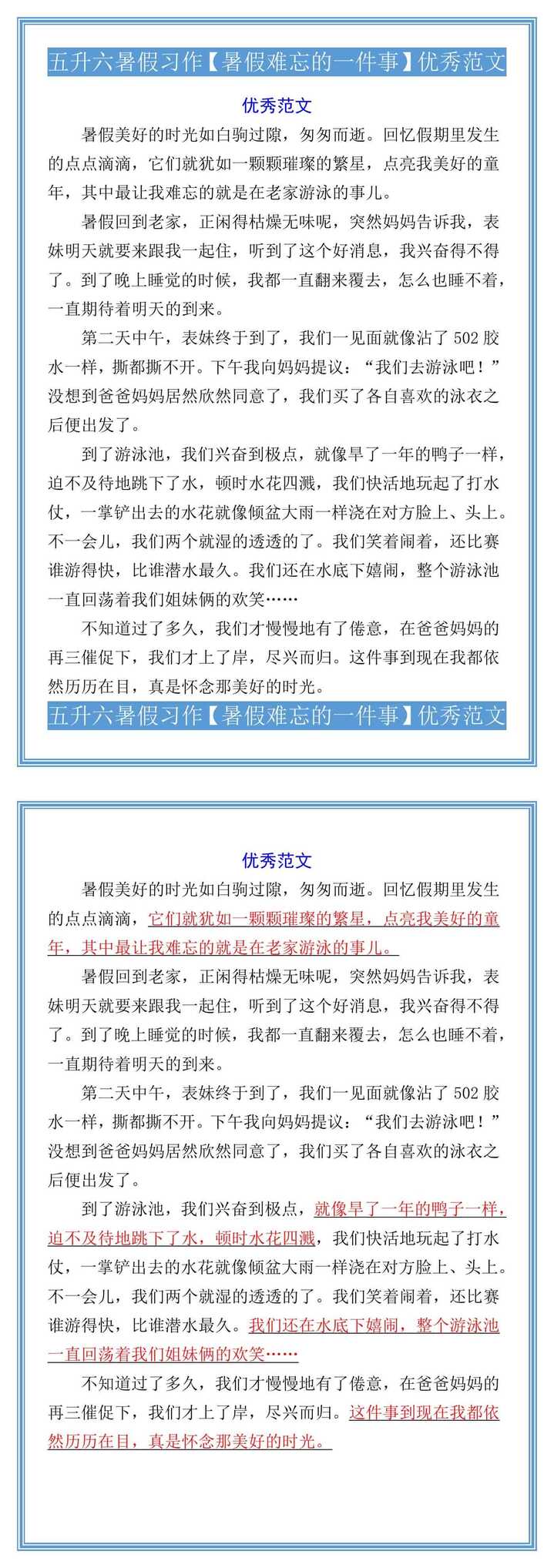 五升六暑假习作【暑假难忘的一件事】优秀范文
